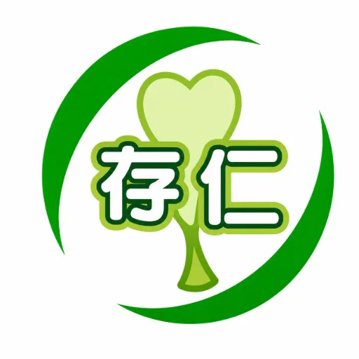 存仁堂中醫診所